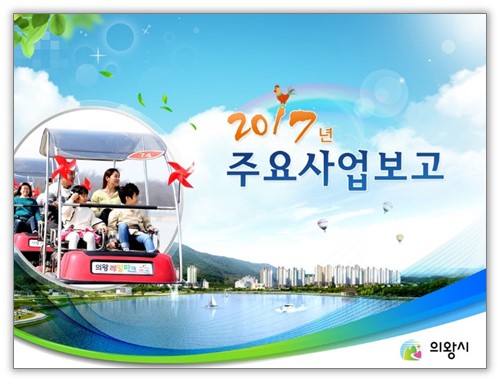 2017 Àǿսà ¾÷¹«º¸°í.jpg
